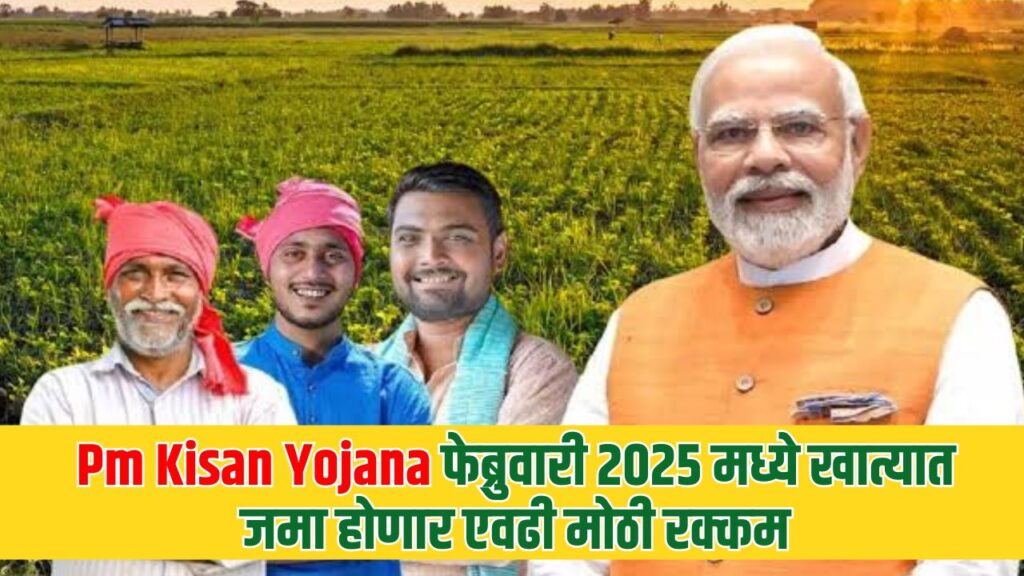 Pm Kisan Yojana News