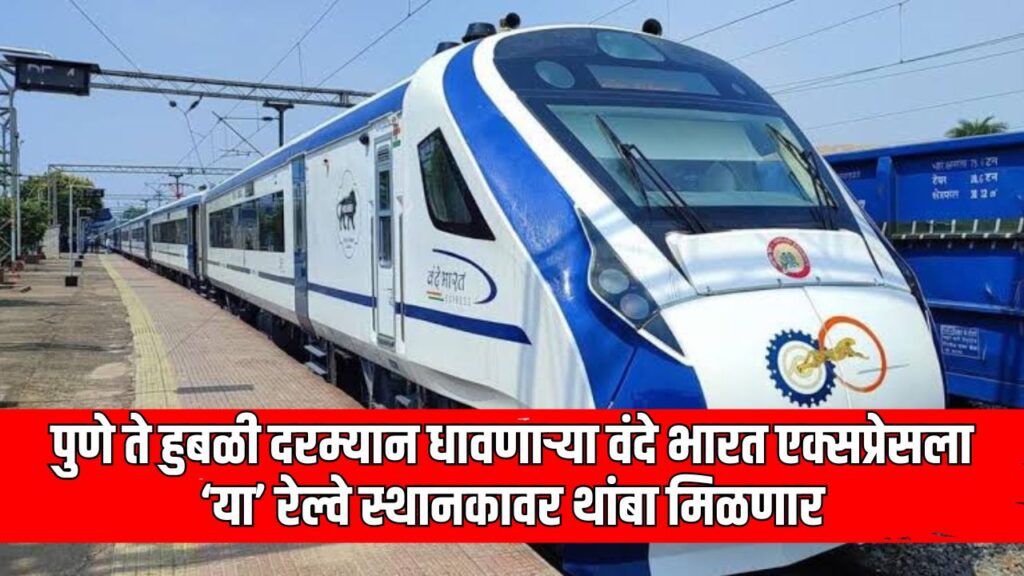 Pune Hubali Vande Bharat Train