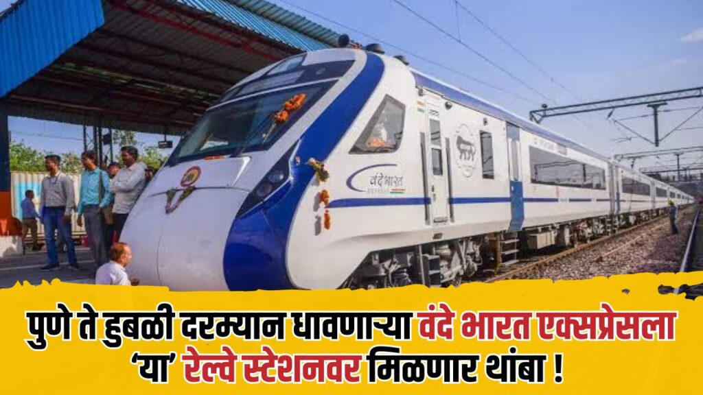 Pune Hubli Vande Bharat Railway News