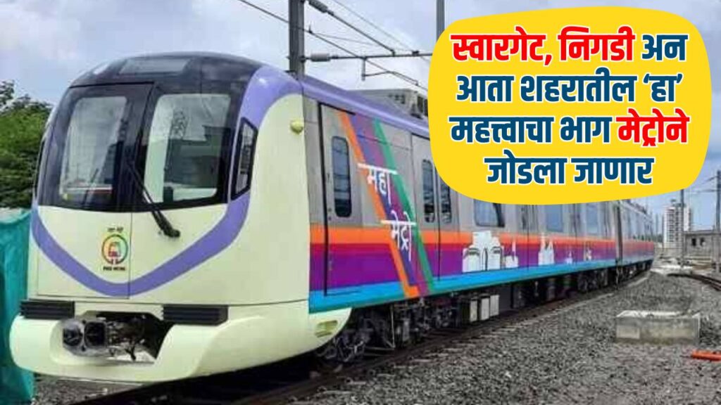 Pune Metro News