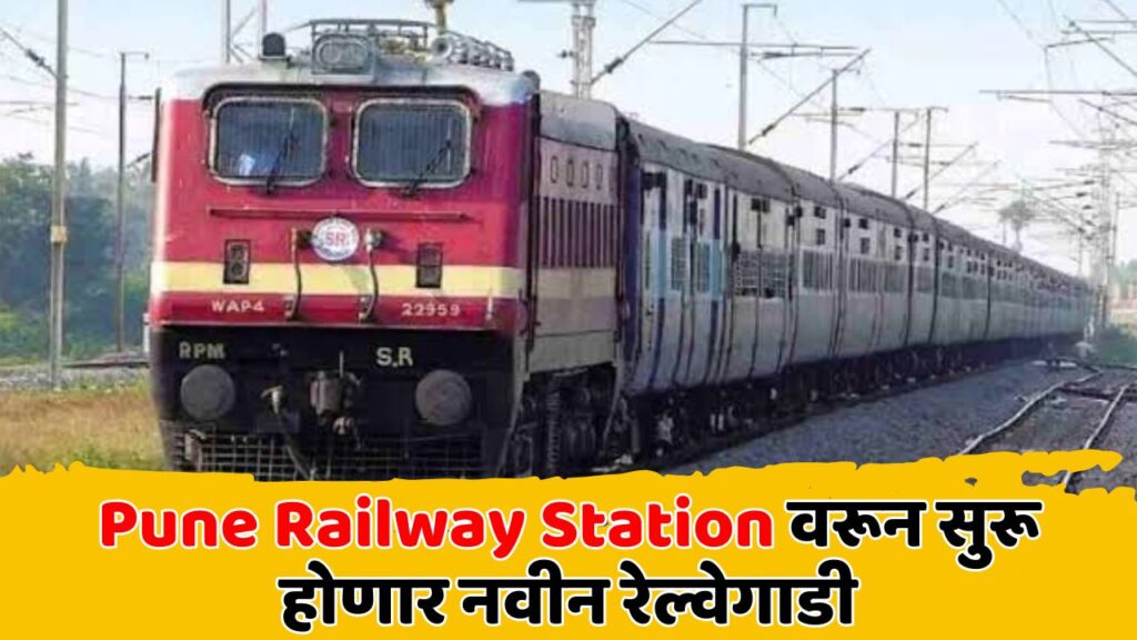 Pune Railway News