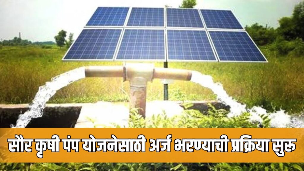 Solar Pump Anudan