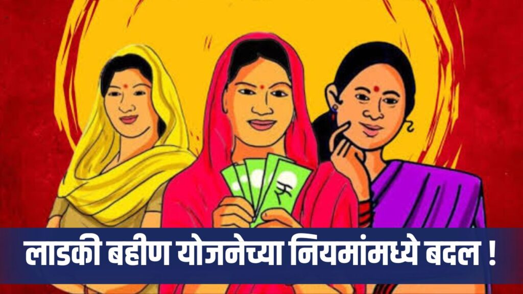 Ladki Bahin Yojana