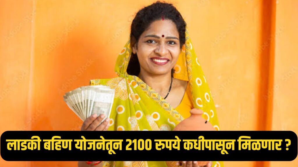 Ladki Bahin Yojana