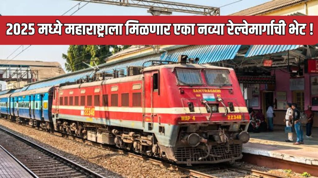 Maharashtra Railway News