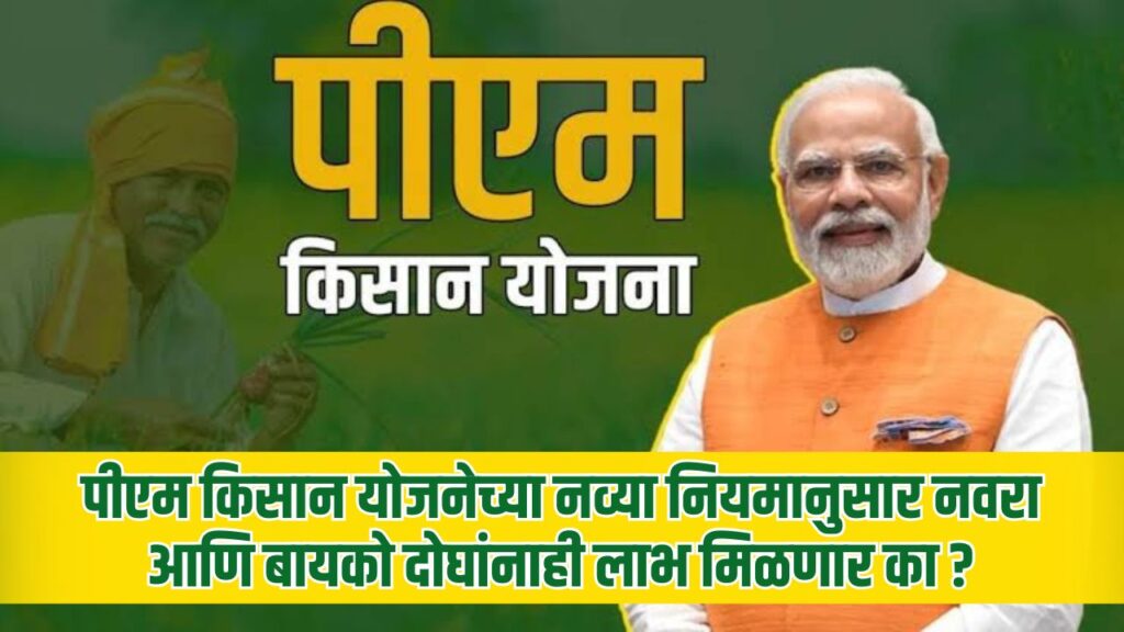 Pm Kisan Yojana