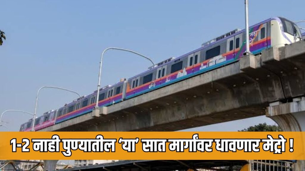 Pune Metro News