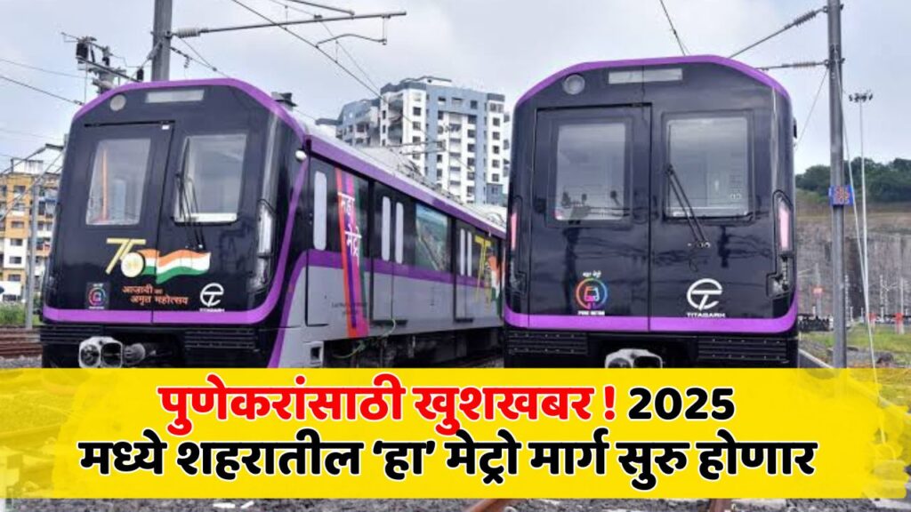 Pune Metro News