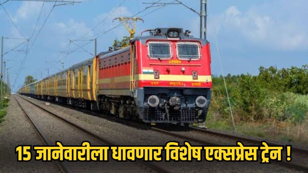 Pune Railway News