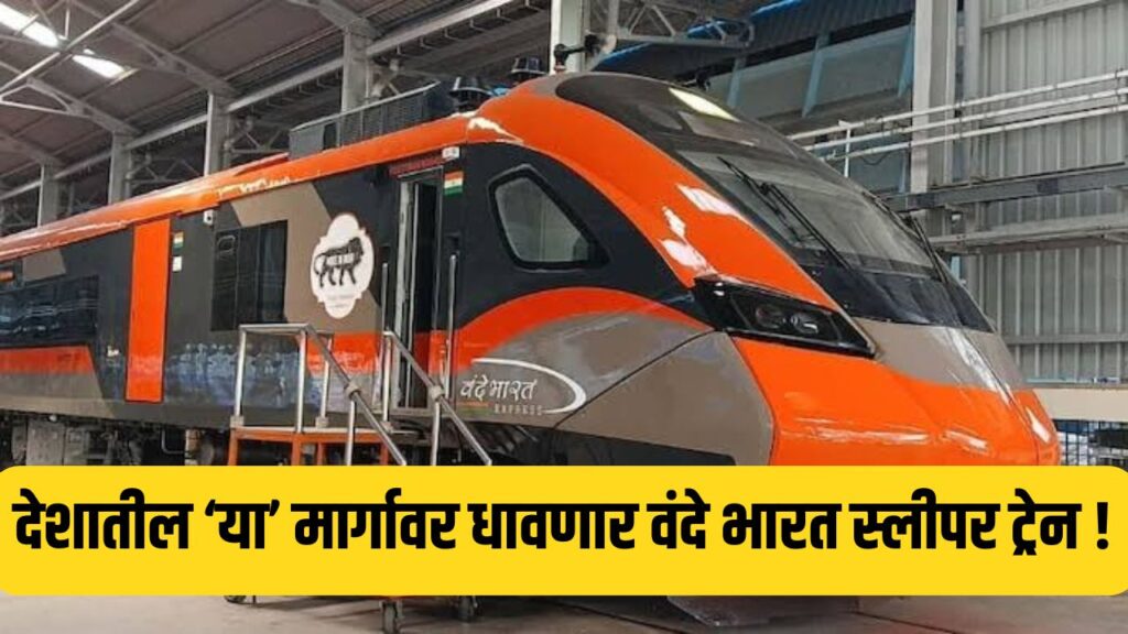 Vande Bharat Sleeper Train